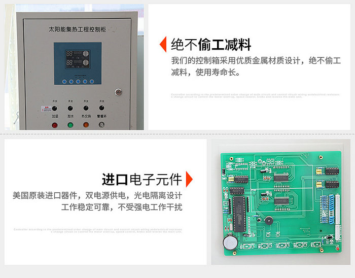 智恩太陽能集熱工程控制柜詳細說明