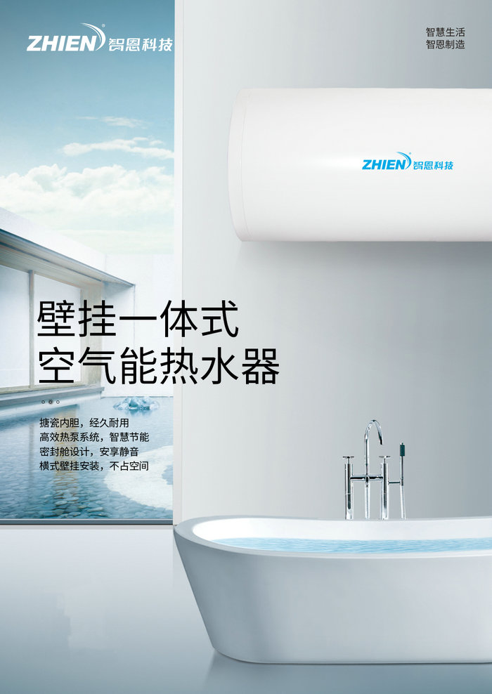 家用空氣能熱水器(一體機(jī)臥式）